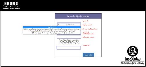 سایت سیستم های مدیریت توسعه منابع انسانی